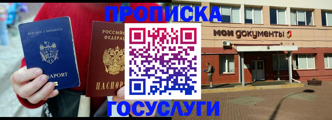 прописка в Рузаевке